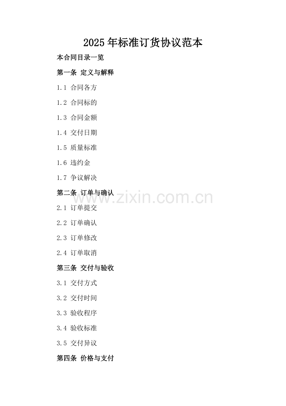 2025年标准订货协议范本.doc_第2页