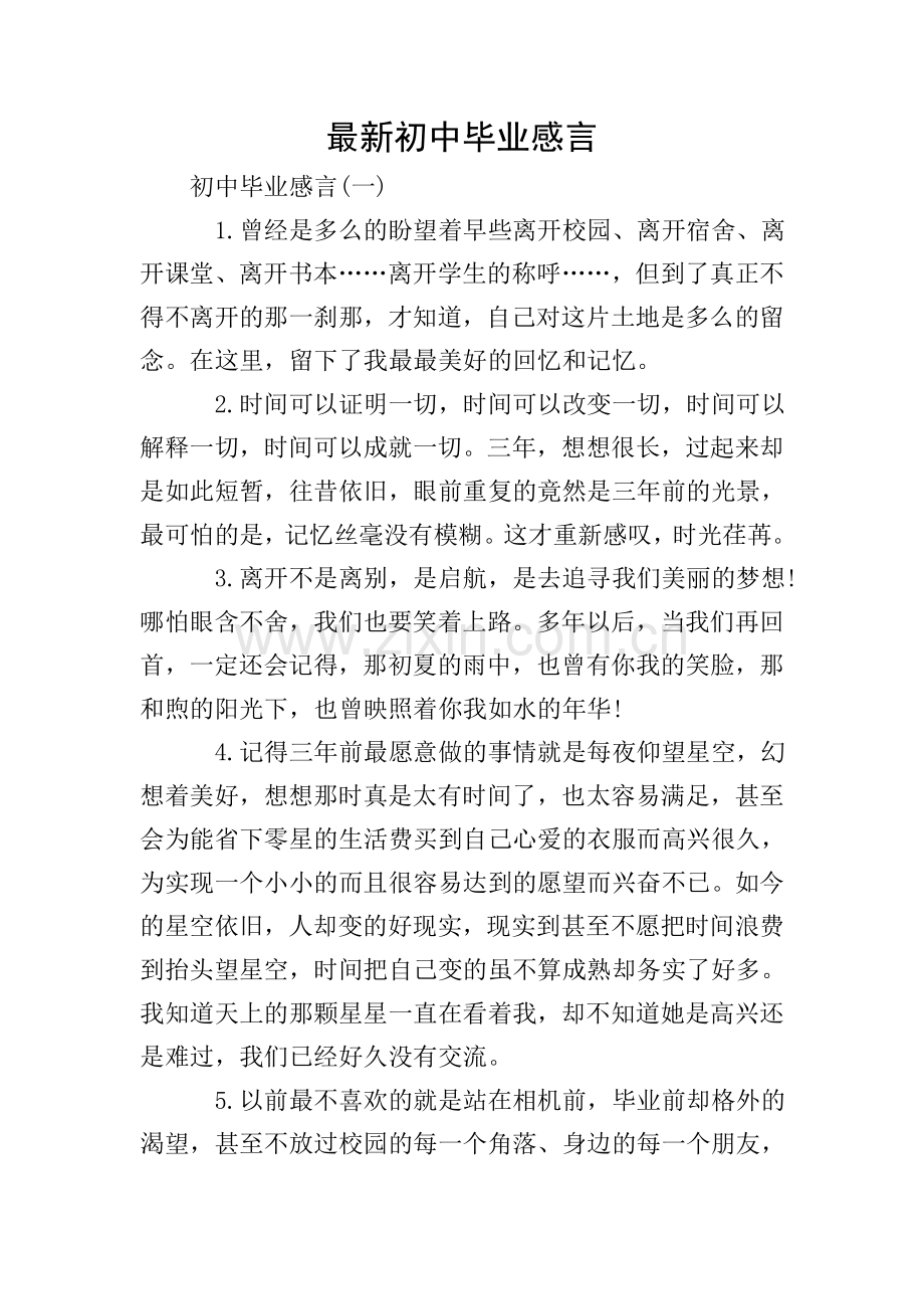 初中毕业感言.doc_第1页