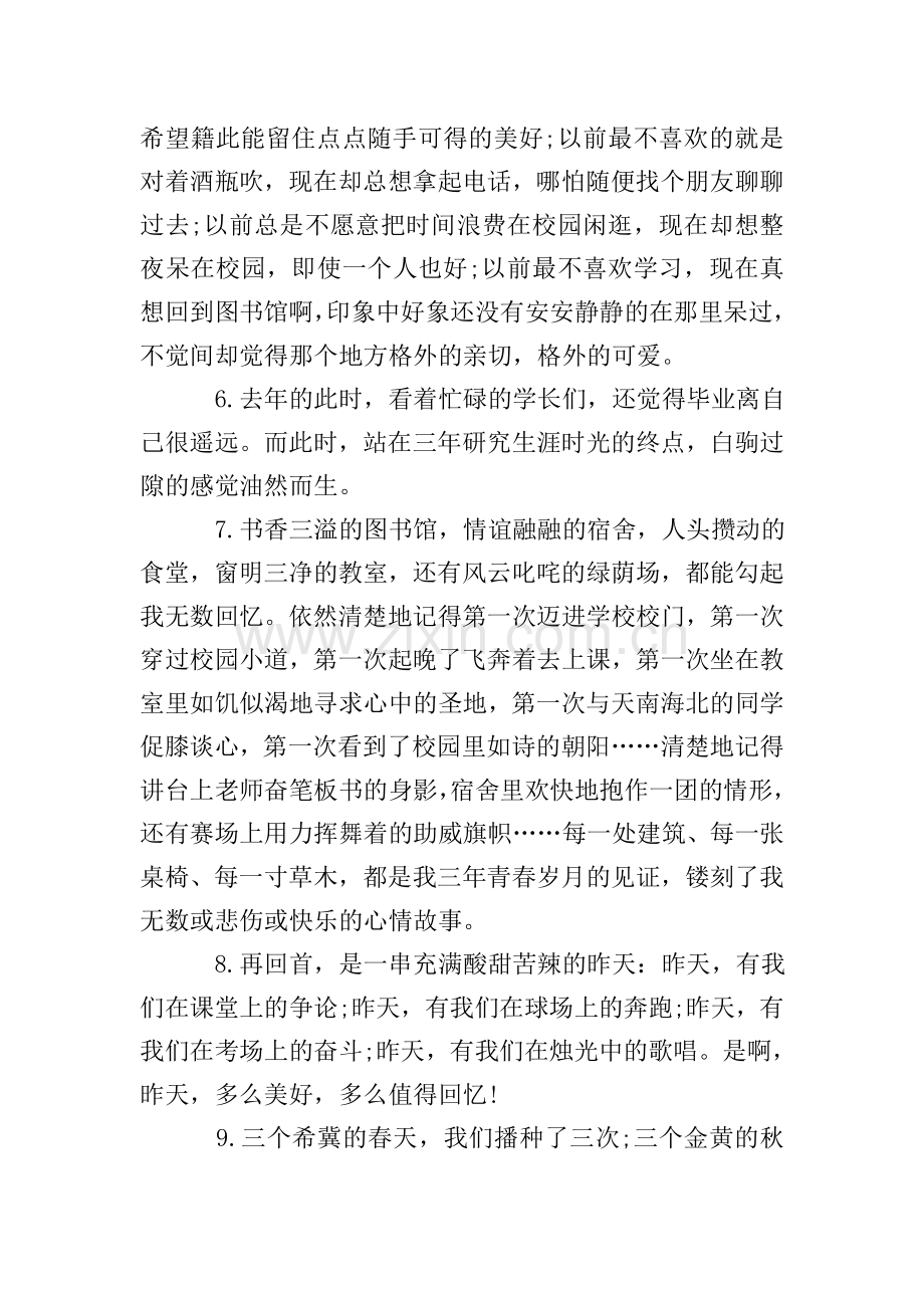 初中毕业感言.doc_第2页