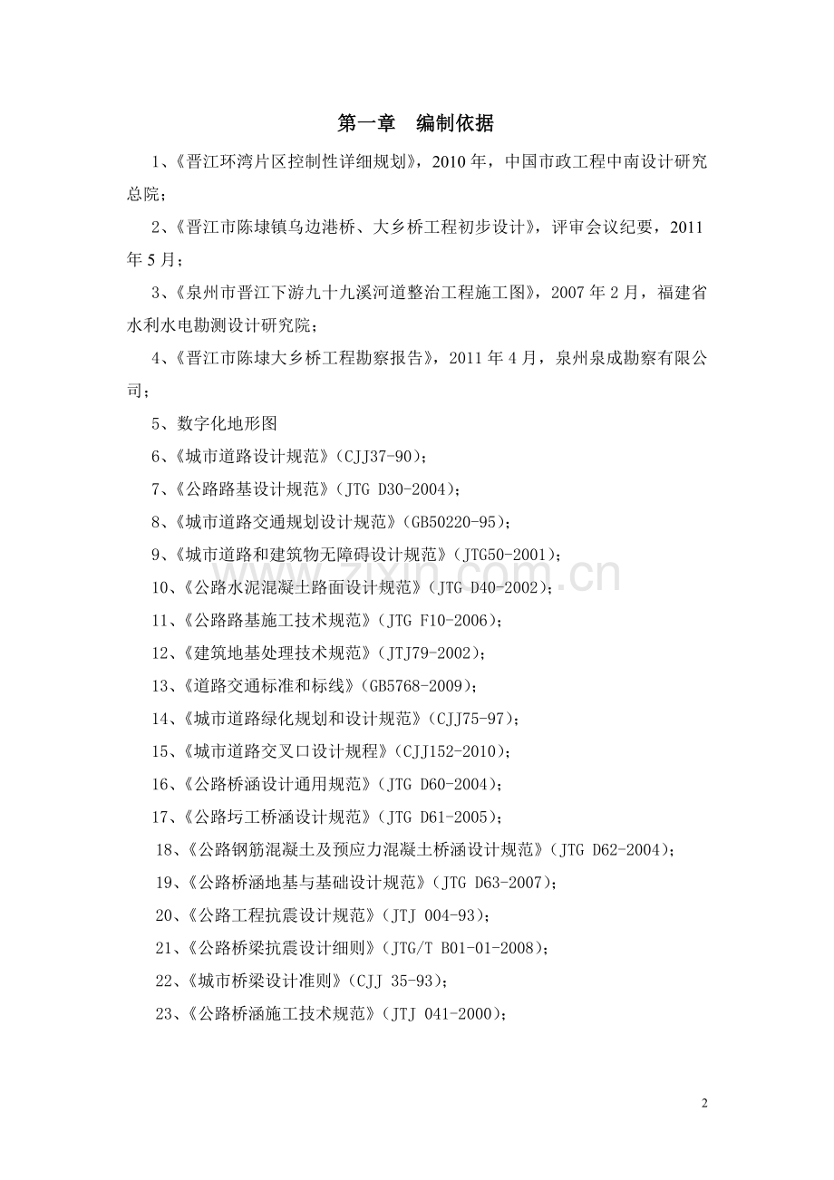 16米预应力混凝土简支空心板桥开工报告.doc_第2页