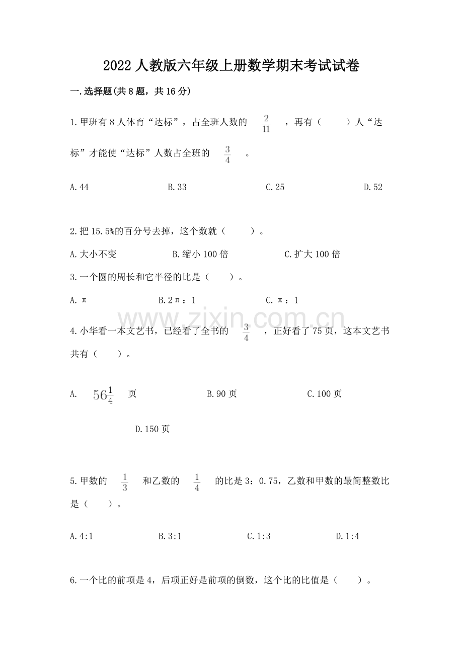2022人教版六年级上册数学期末考试试卷各版本.docx_第1页
