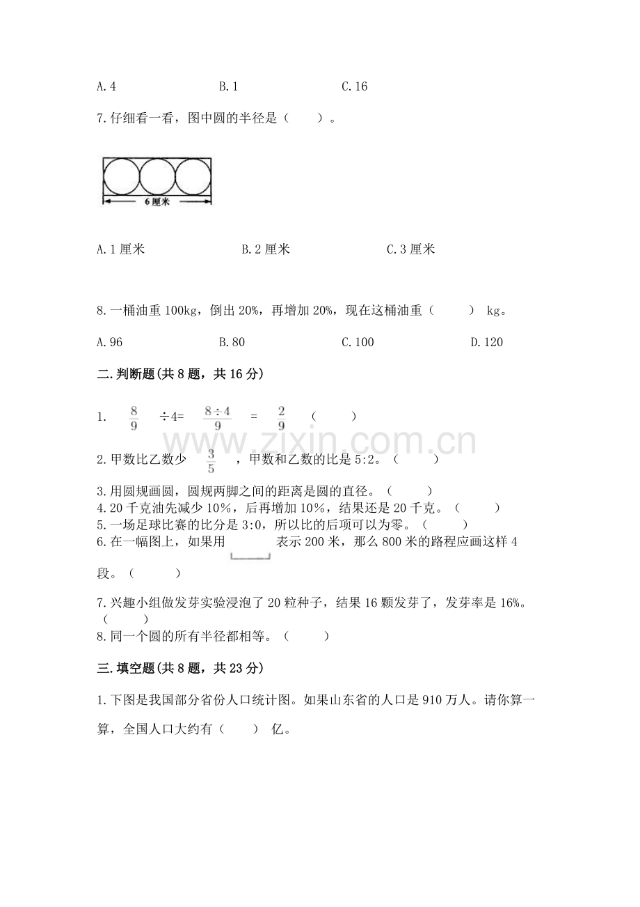 2022人教版六年级上册数学期末考试试卷各版本.docx_第2页