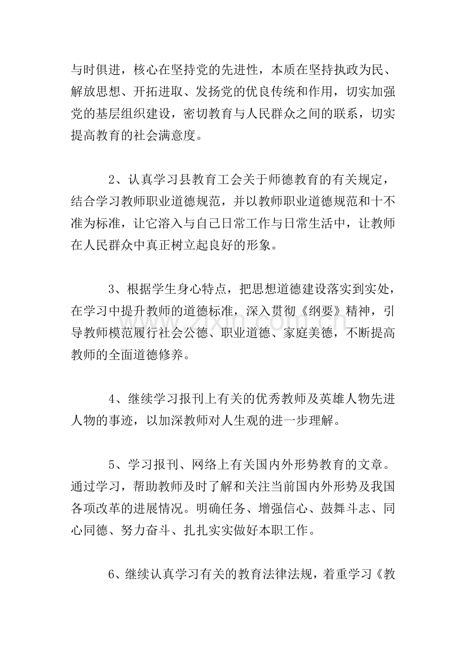 党员教师个人学习计划例文.doc_第2页