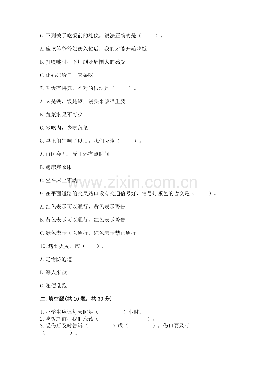 一年级上册道德与法治第三单元《家中的安全与健康》测试卷附答案【综合卷】.docx_第2页