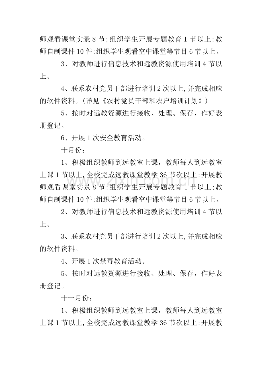2020农村小学学校工作计划.doc_第2页