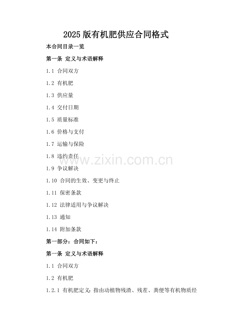 2025版有机肥供应合同格式.doc_第2页