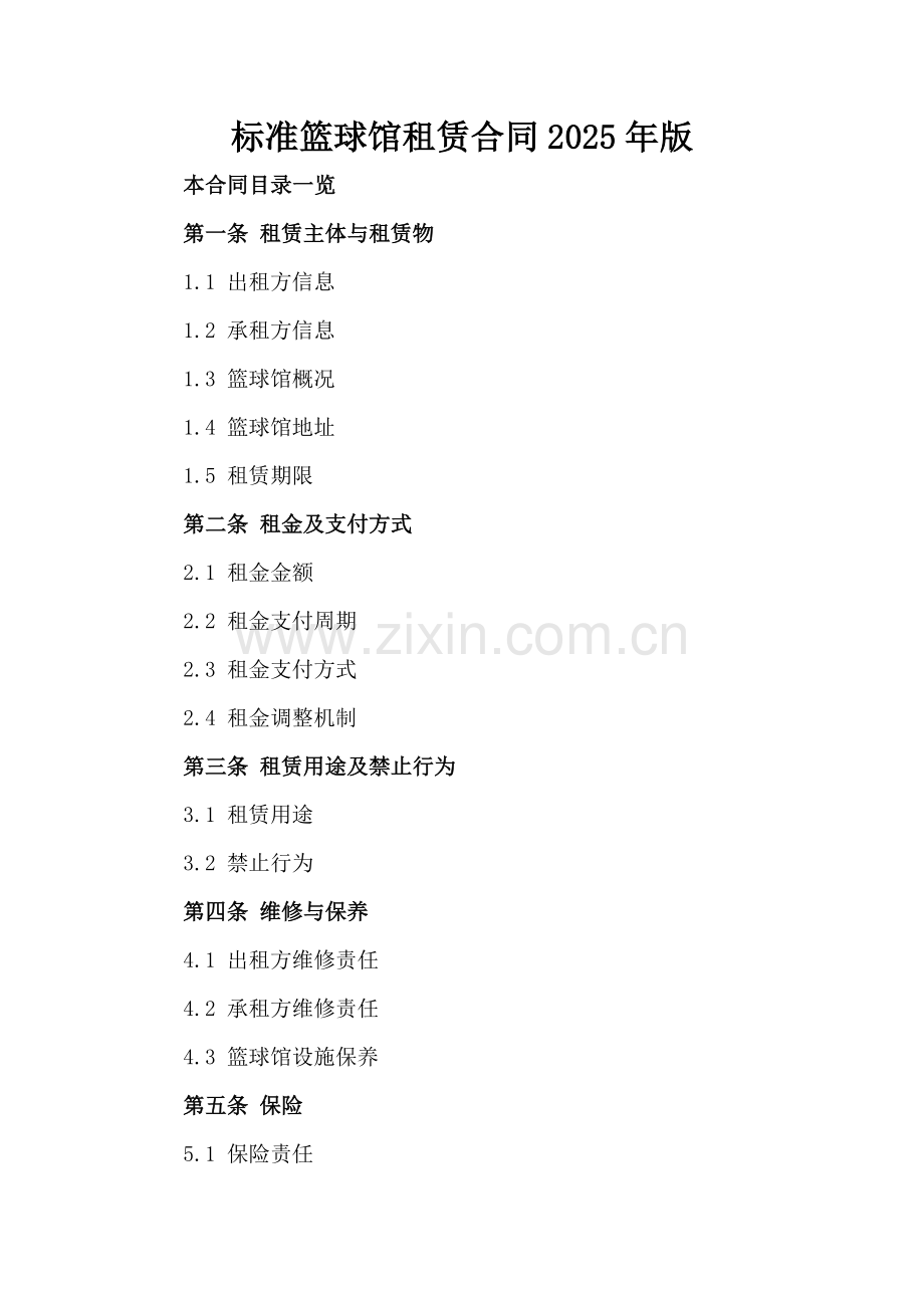 标准篮球馆租赁合同2025年版.doc_第2页