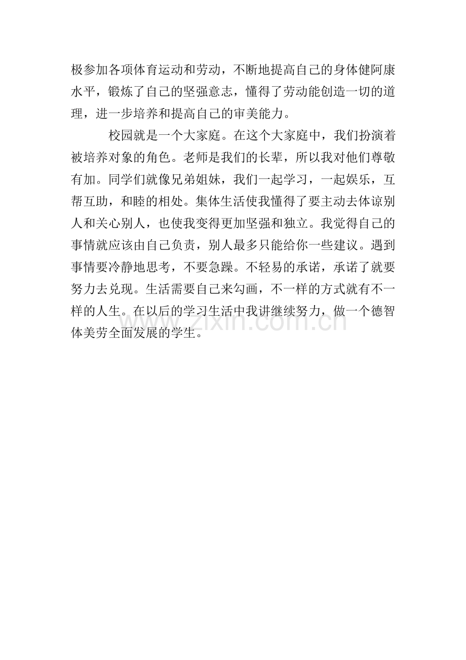 中学生期末自我评价模板.doc_第2页