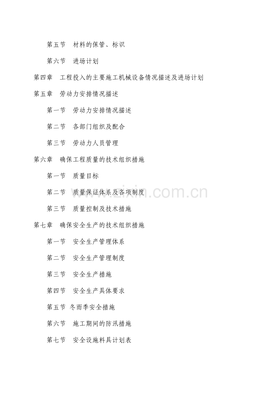 道路建设工程北干道施工组织设计一.doc_第2页