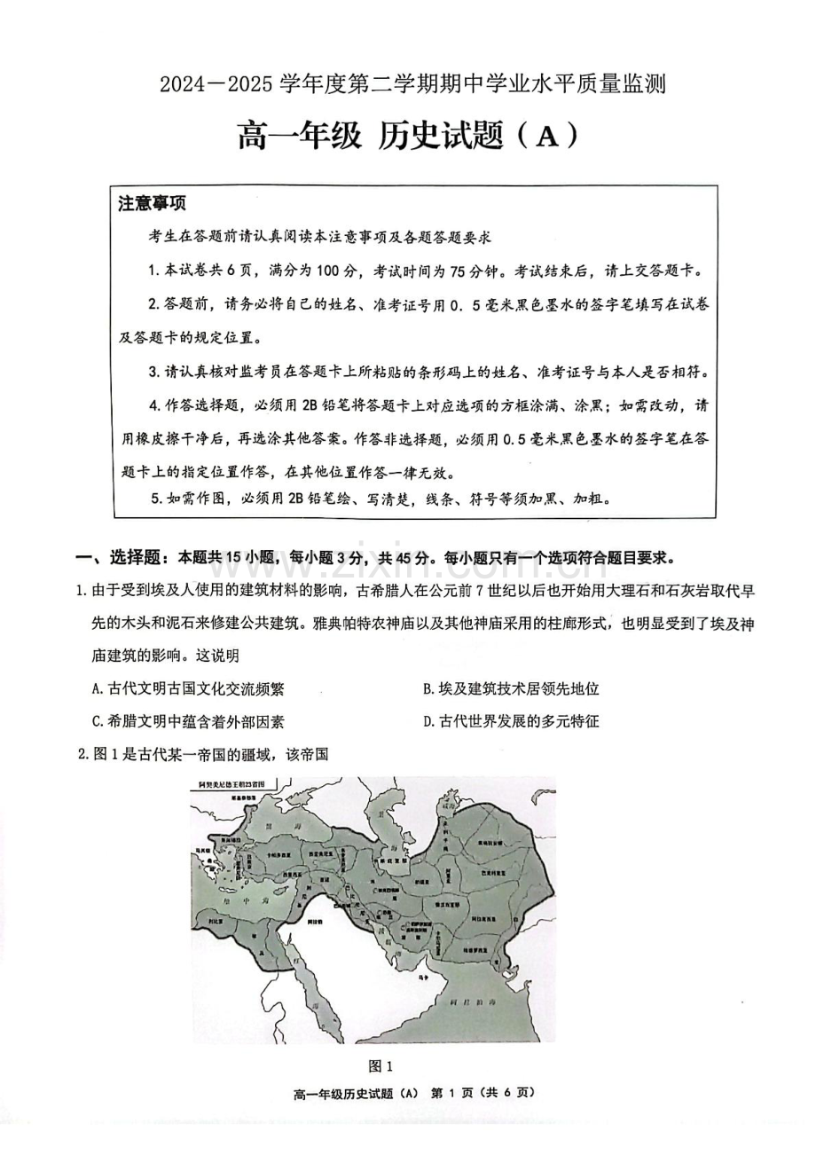 江苏省连云港市赣榆区2024-2025学年高一下学期4月期中考试 历史（A） PDF版含答案.pdf_第1页