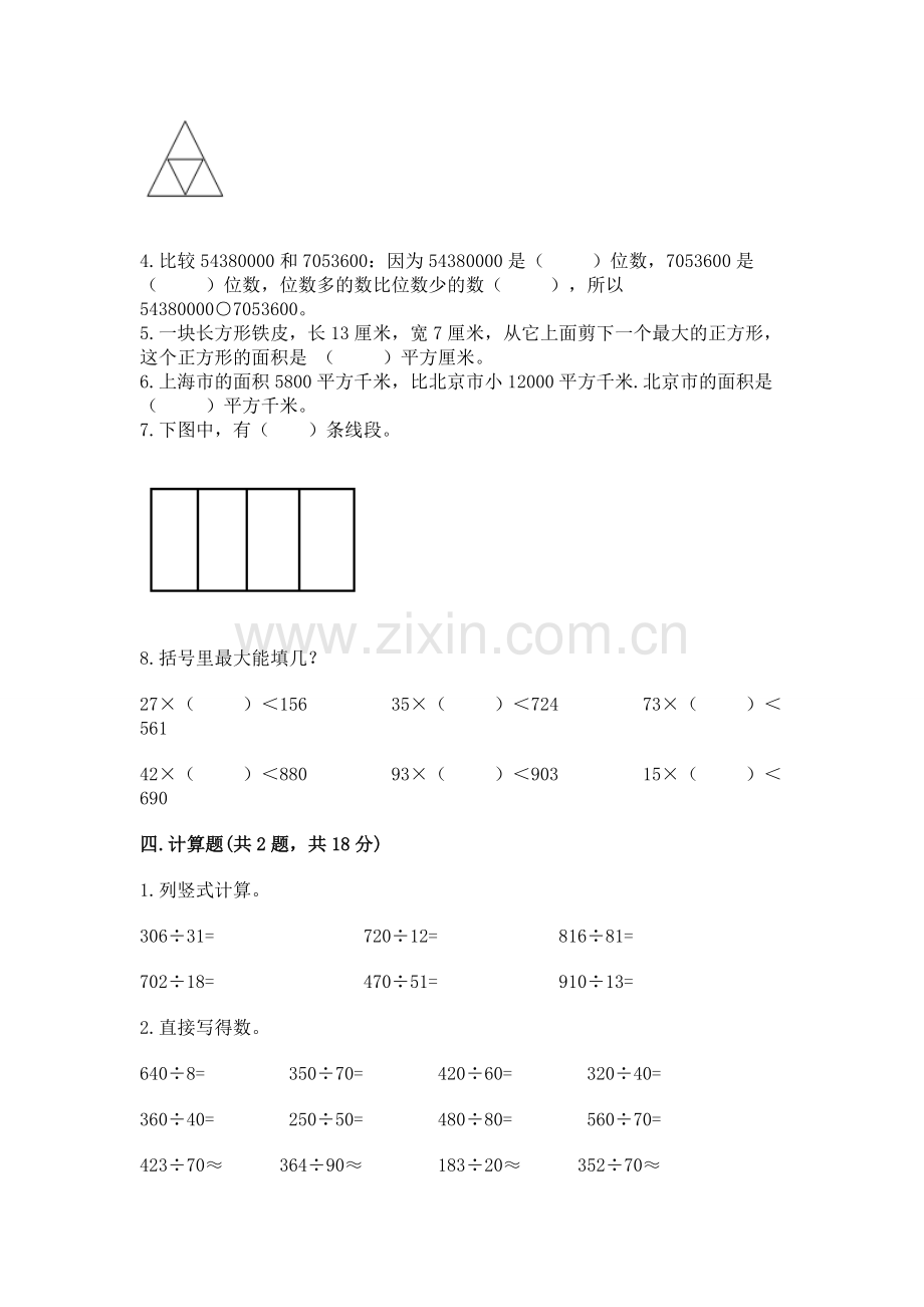 2022人教版四年级上册数学期末测试卷含完整答案（全优）.docx_第2页