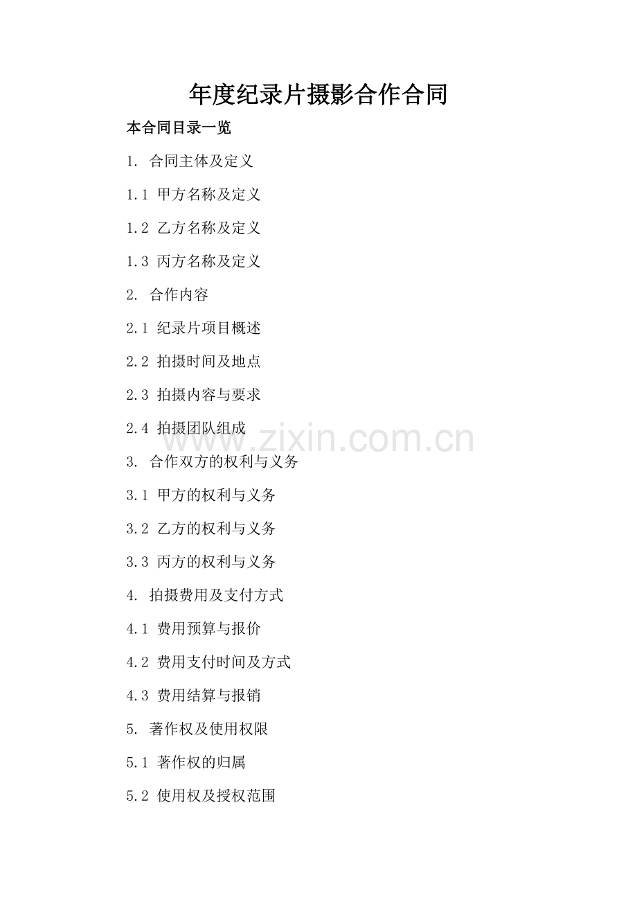 年度纪录片摄影合作合同.doc_第2页