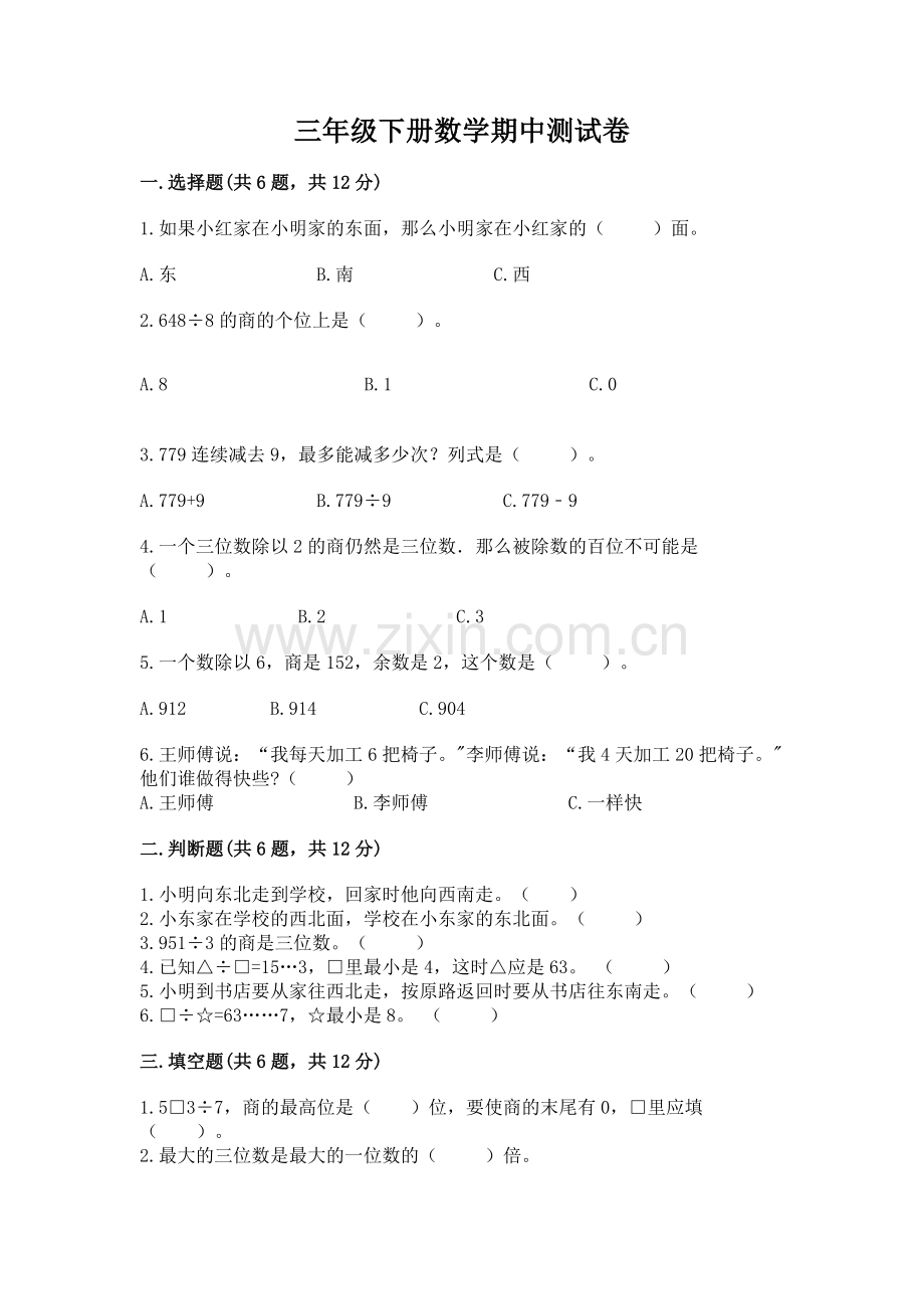 三年级下册数学期中测试卷（黄金题型）word版.docx_第1页