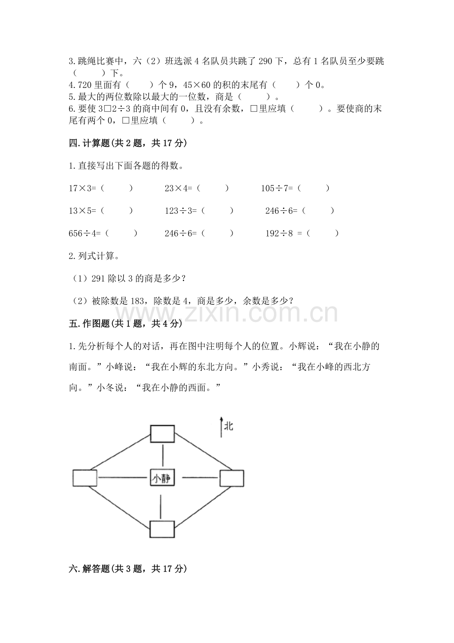 三年级下册数学期中测试卷（黄金题型）word版.docx_第2页