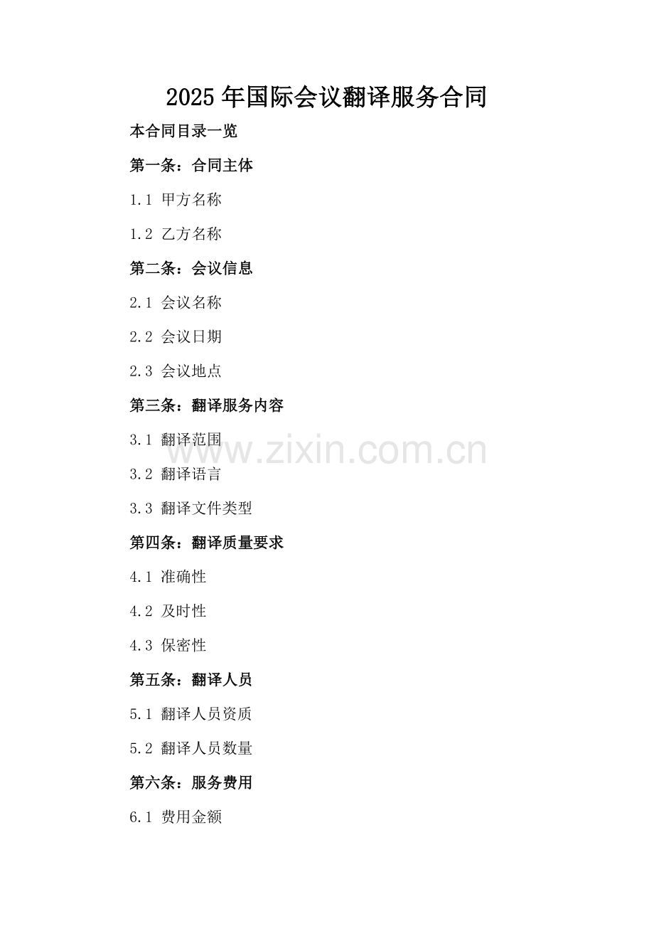 2025年国际会议翻译服务合同.doc_第2页