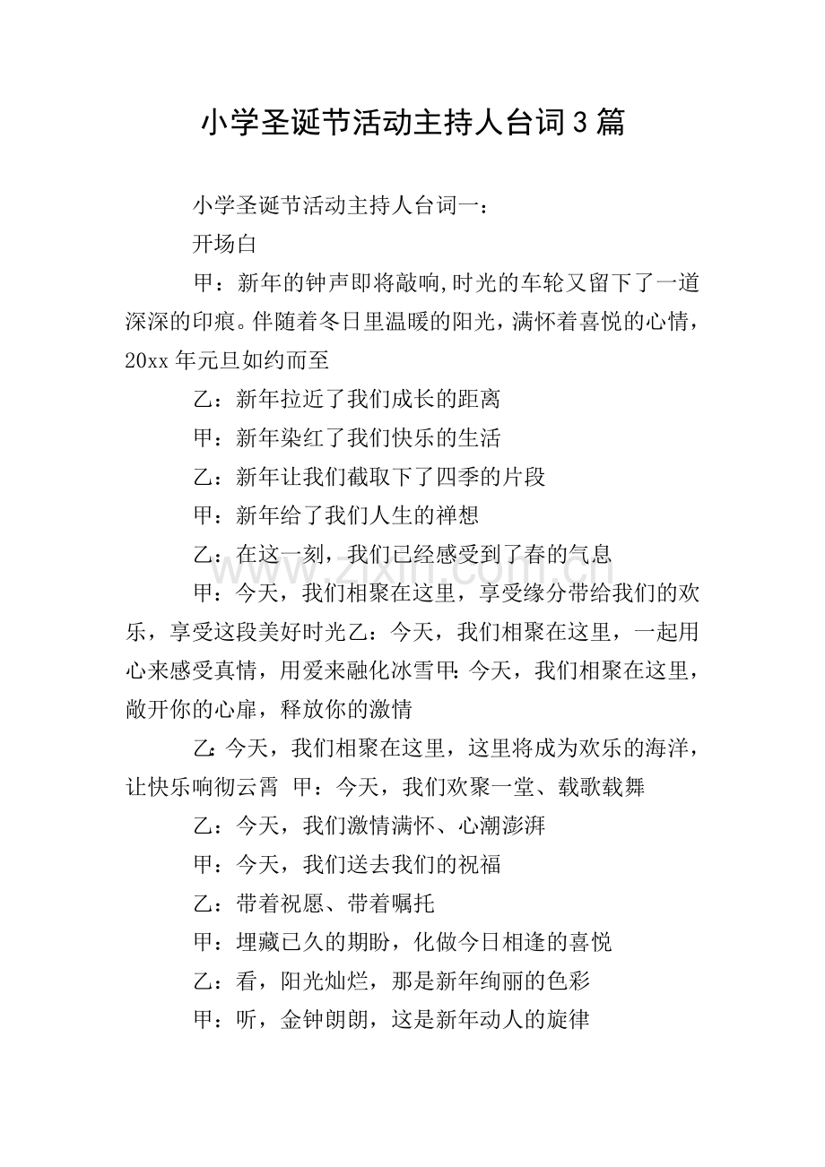 小学圣诞节活动主持人台词3篇.doc_第1页
