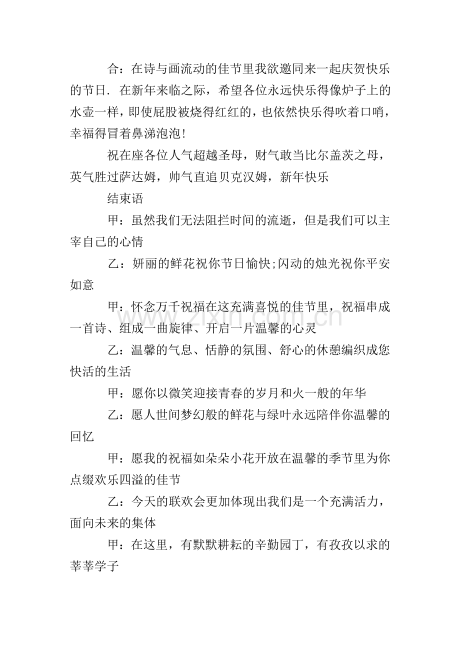 小学圣诞节活动主持人台词3篇.doc_第2页