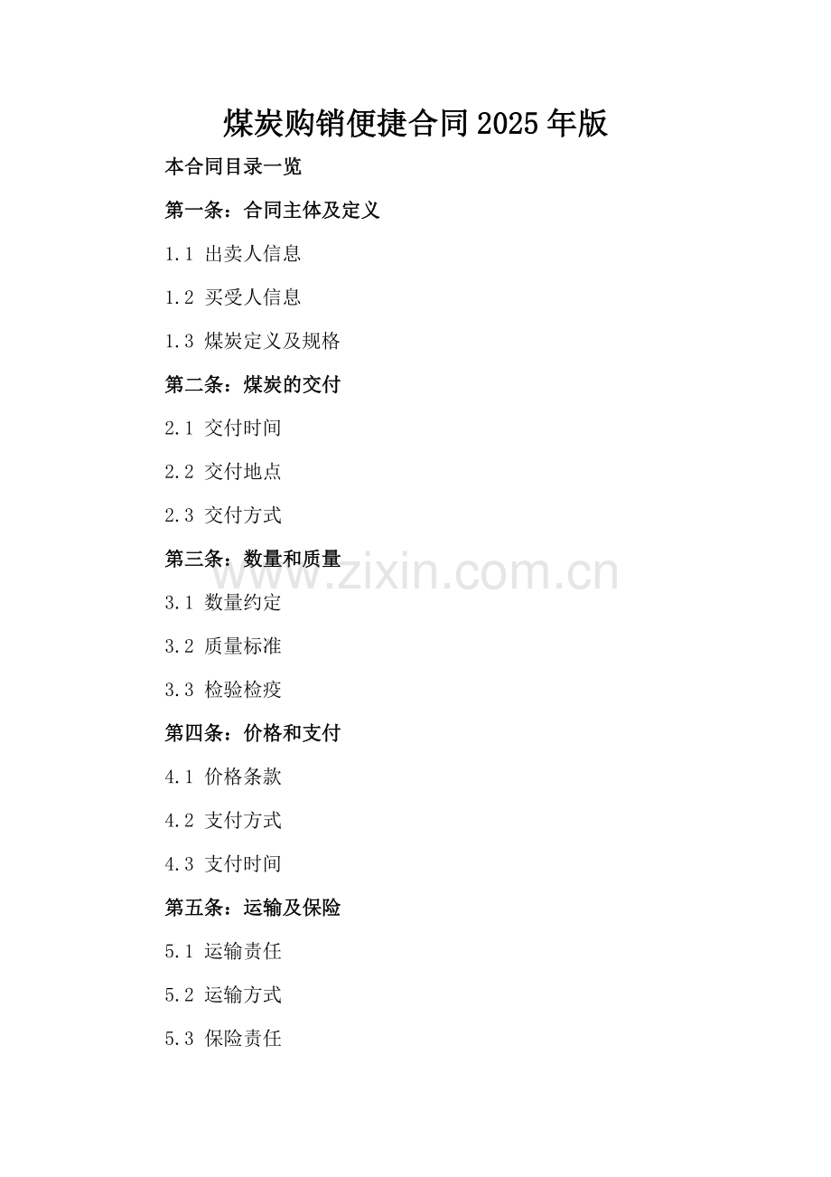 煤炭购销便捷合同2025年版.doc_第2页