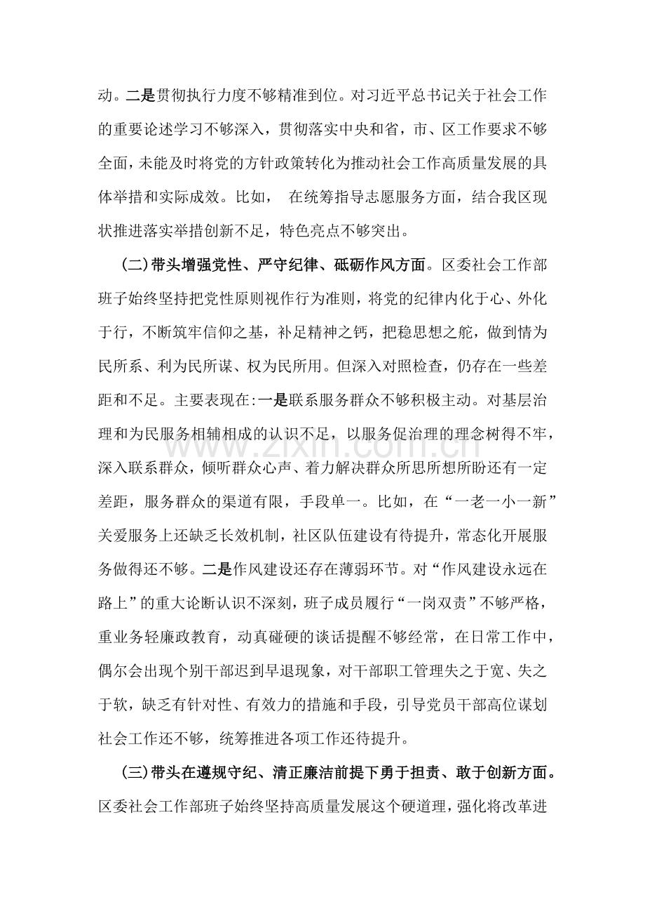区委社会工作部、镇人大主席2025年民主生活会“四个带头”对照查摆剖析材料（含反面典型案例剖析）2篇文.docx_第2页