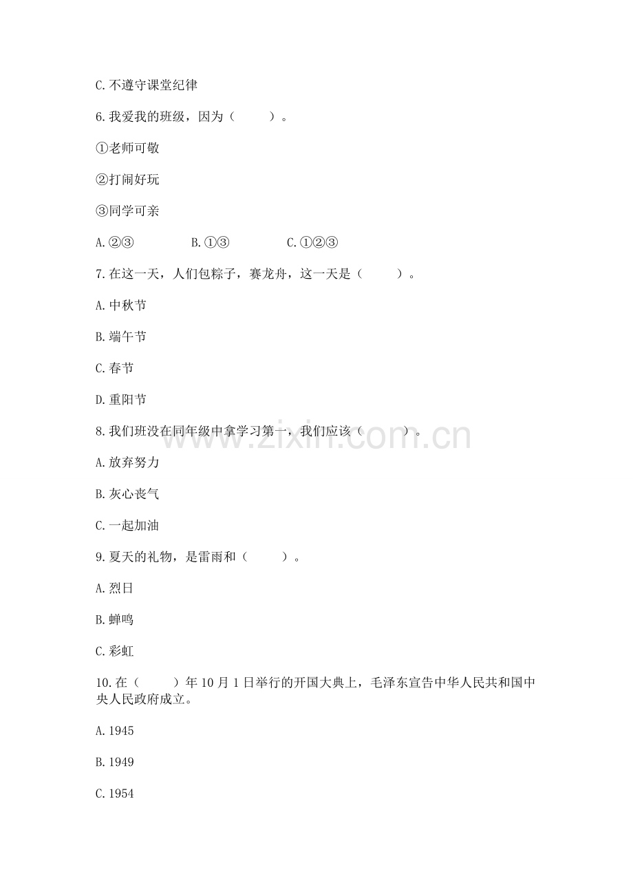 2022部编版二年级上册道德与法治期中测试卷.docx_第2页