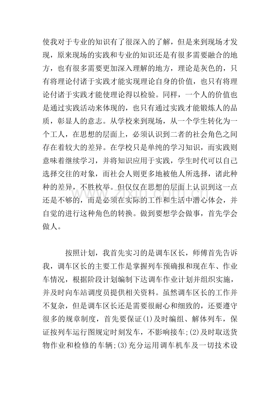 暑假大学生铁路实习心得体会【三篇】.doc_第2页