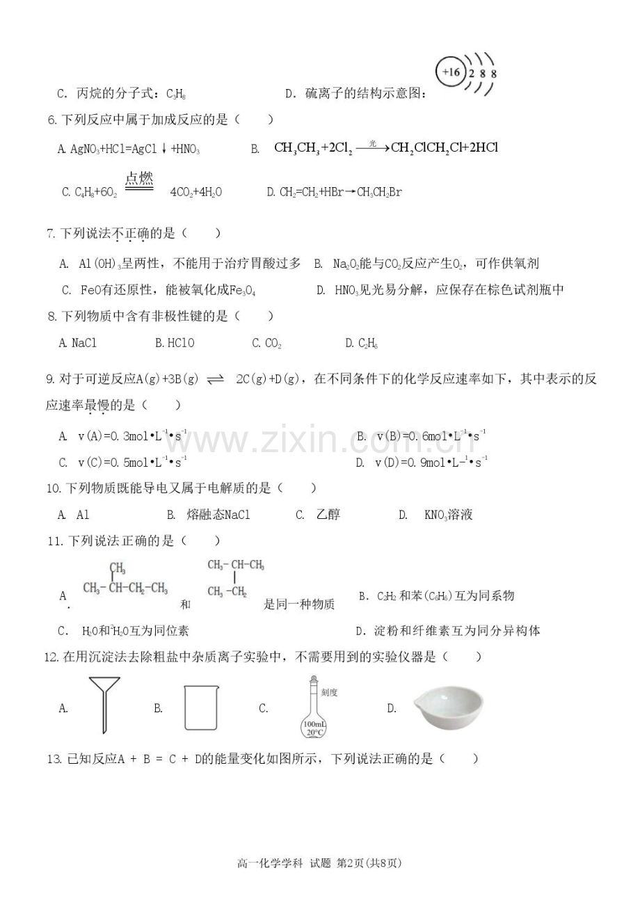 浙江省温州新力量联盟2024-2025学年高一下学期4月期中联考试题 化学 PDF版含答案.pdf_第2页