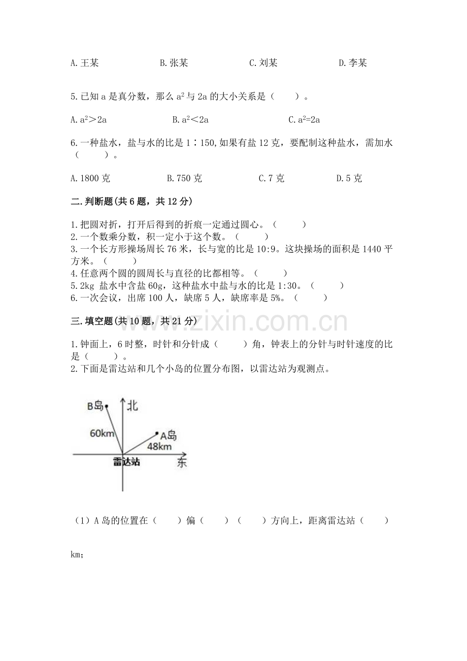 2022六年级上册数学期末考试试卷【实验班】.docx_第2页
