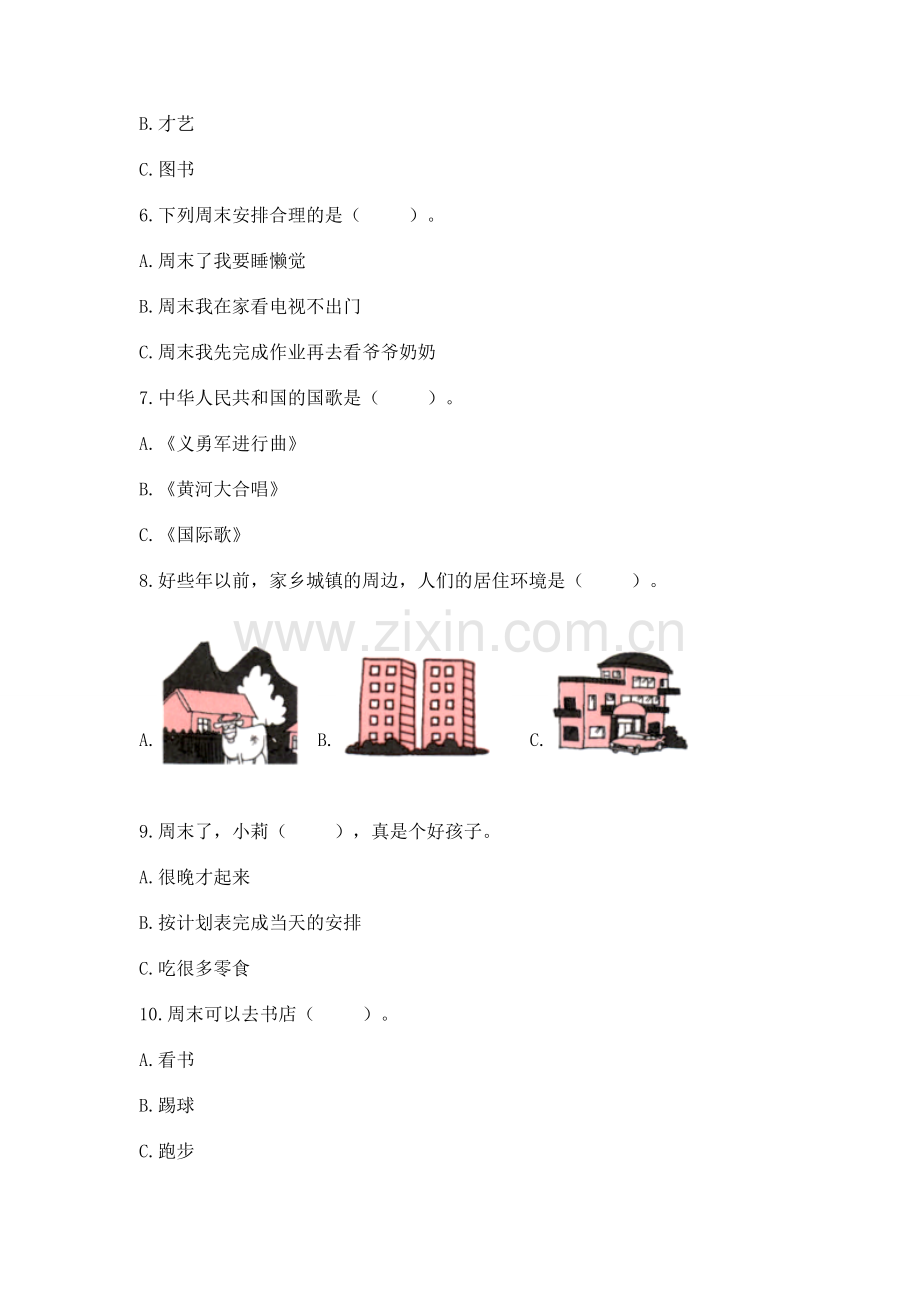 2022二年级上册道德与法治期末测试卷附答案（巩固）.docx_第2页