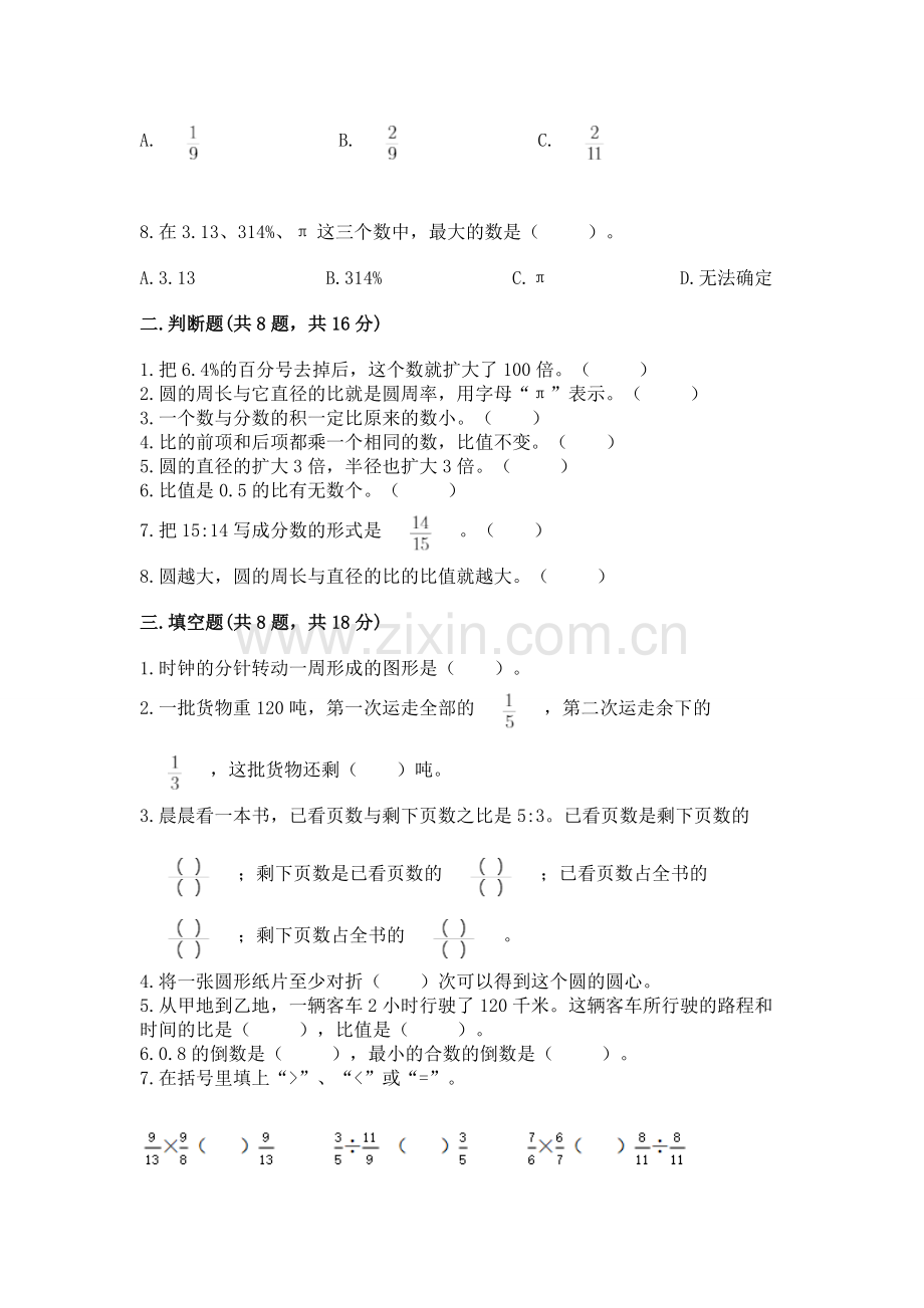 2022人教版六年级上册数学期末考试试卷（夺分金卷）.docx_第2页