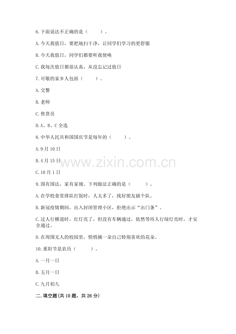 2022二年级上册道德与法治 期末测试卷附参考答案【b卷】.docx_第2页