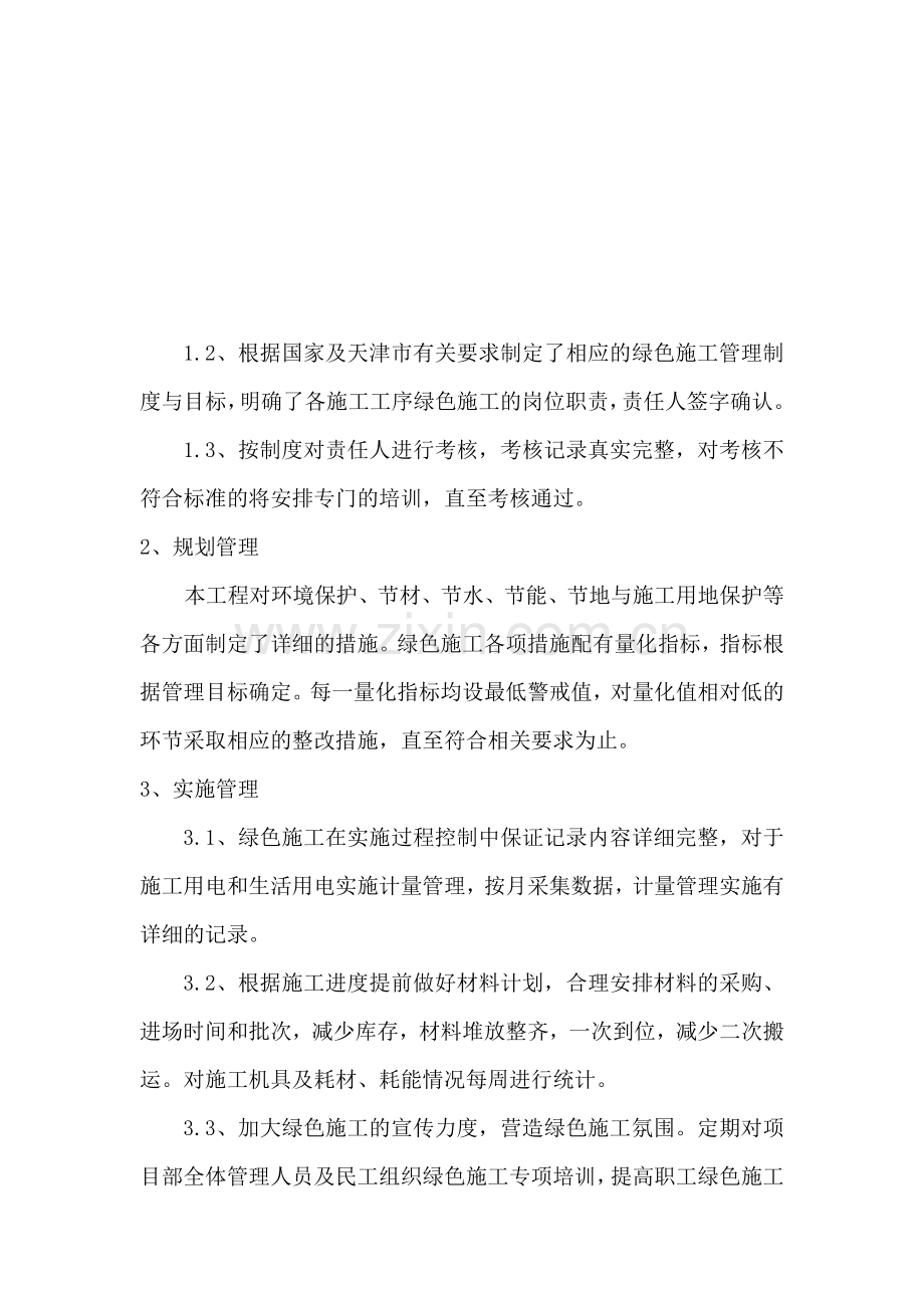天津市地铁某站绿色施工规划方案.doc_第2页
