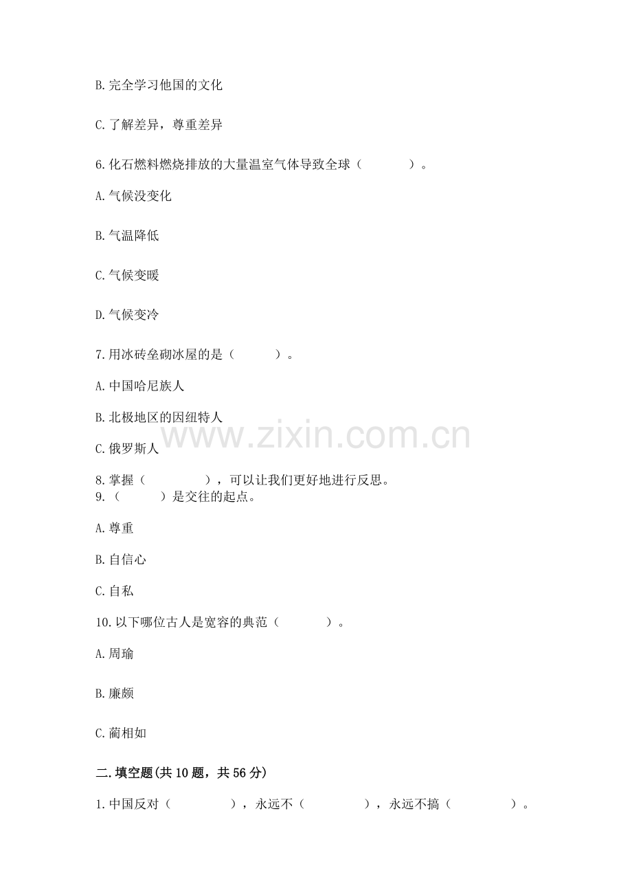 六年级下册道德与法治 期末检测卷附参考答案（模拟题）.docx_第2页