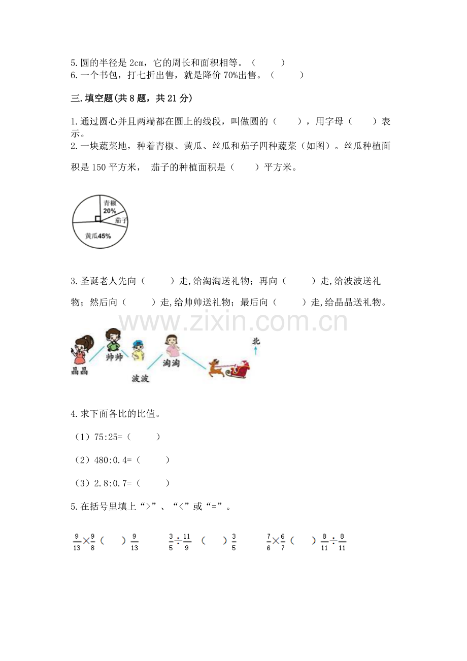2022人教版六年级上册数学 期末测试卷新版.docx_第2页