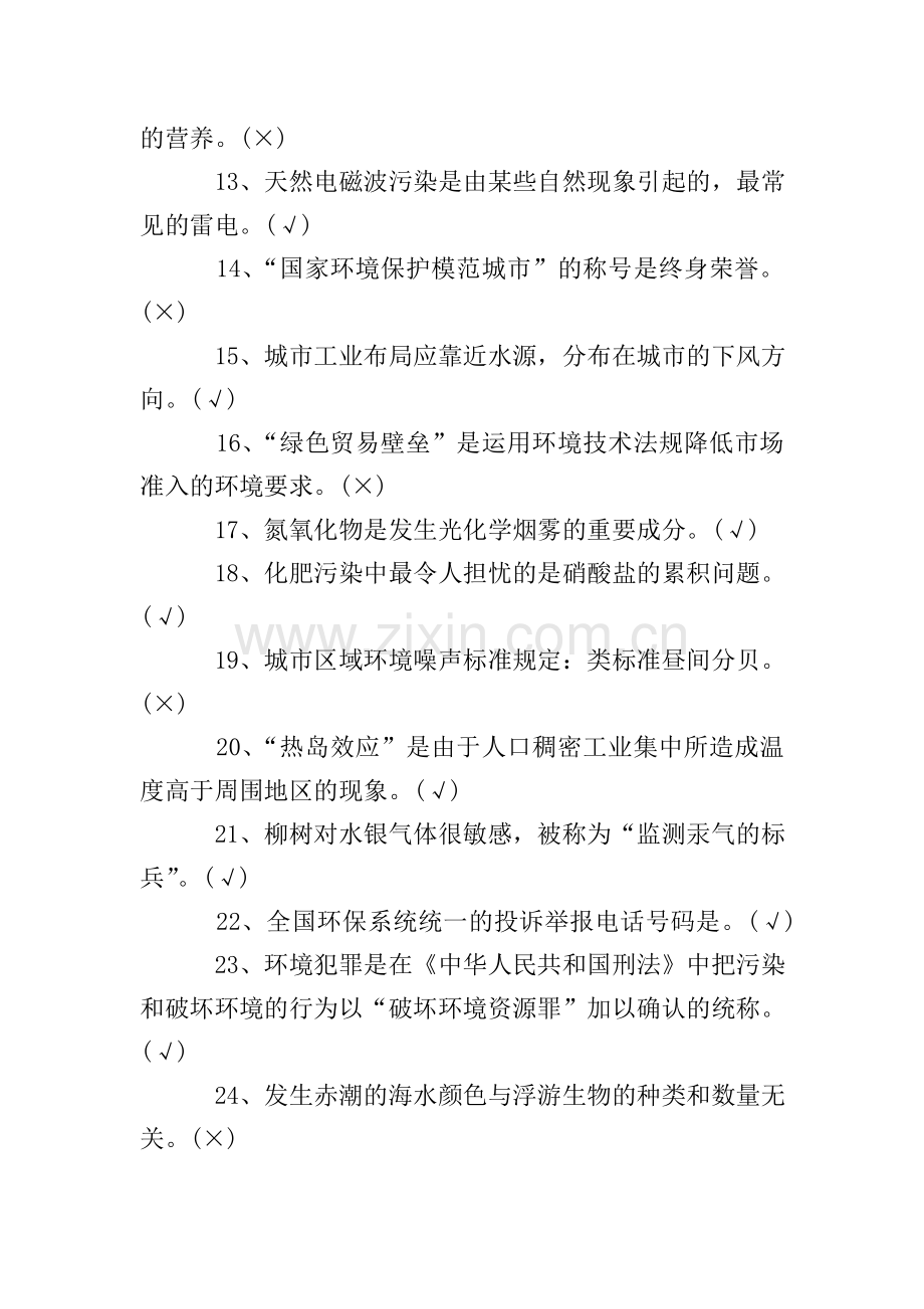 大学生环保知识竞赛(试题10份).doc_第2页