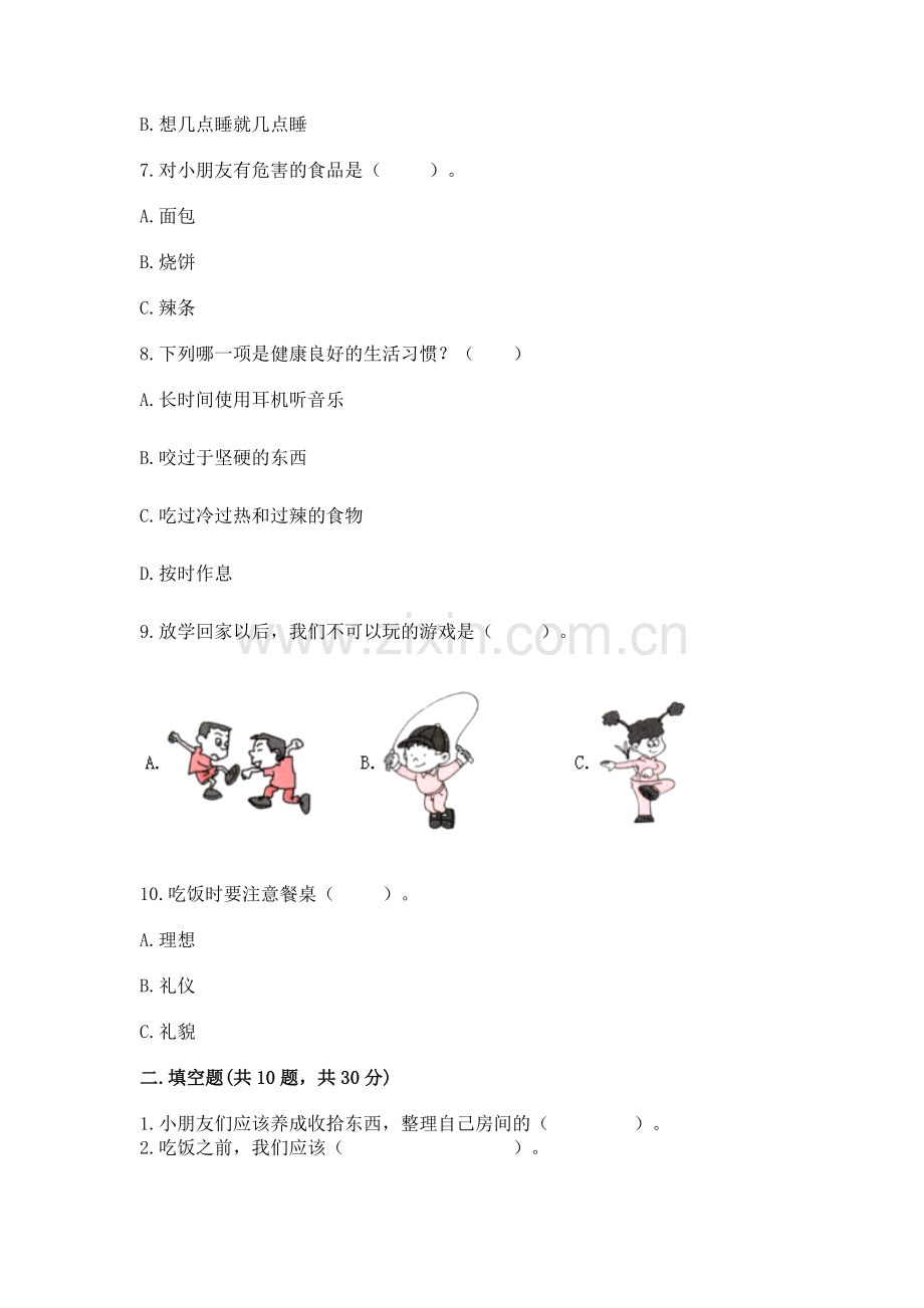 一年级上册道德与法治第三单元《家中的安全与健康》测试卷【考点精练】.docx_第2页