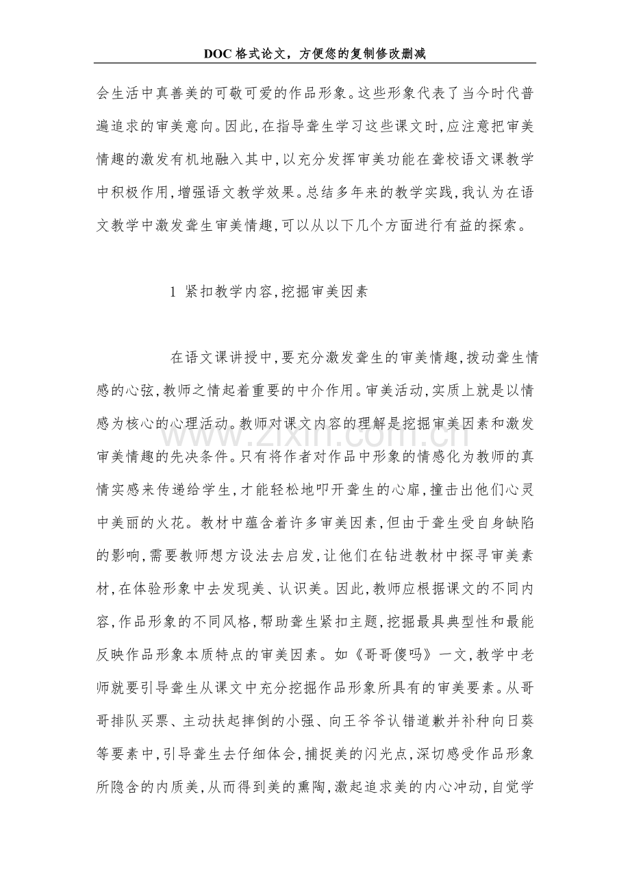 聋校语文教学应注重审美情趣的激发.doc_第2页