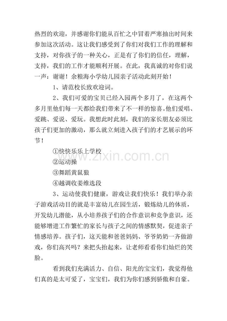 亲子活动主持人开场词.doc_第2页