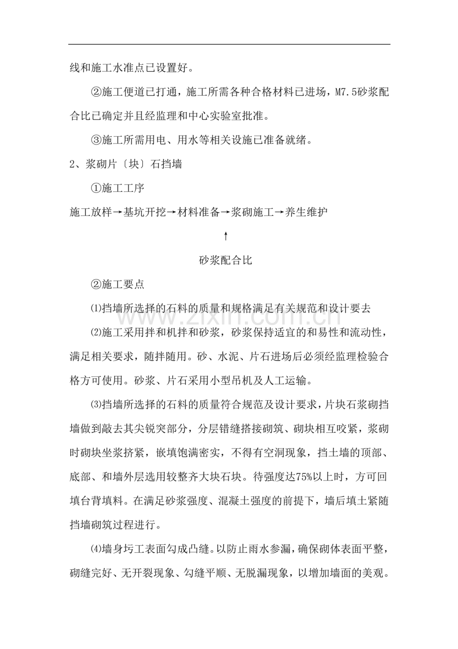 浆砌片石挡墙首件工程施工方案.doc_第2页