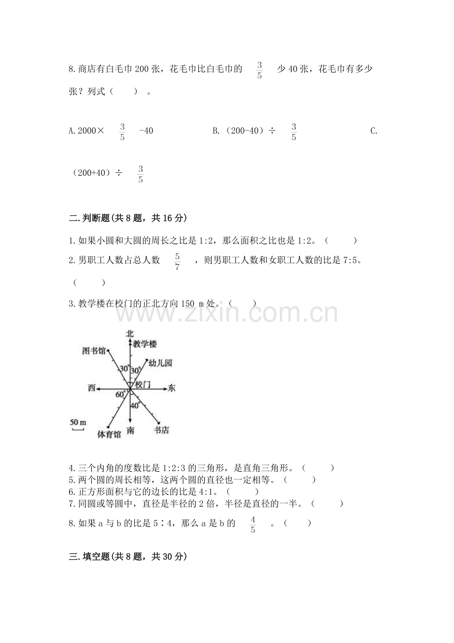 人教版六年级上册数学期末考试卷（考点梳理）.docx_第2页