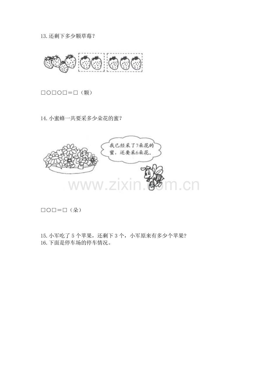 一年级上册数学解决问题50道（含答案）word版.docx_第2页