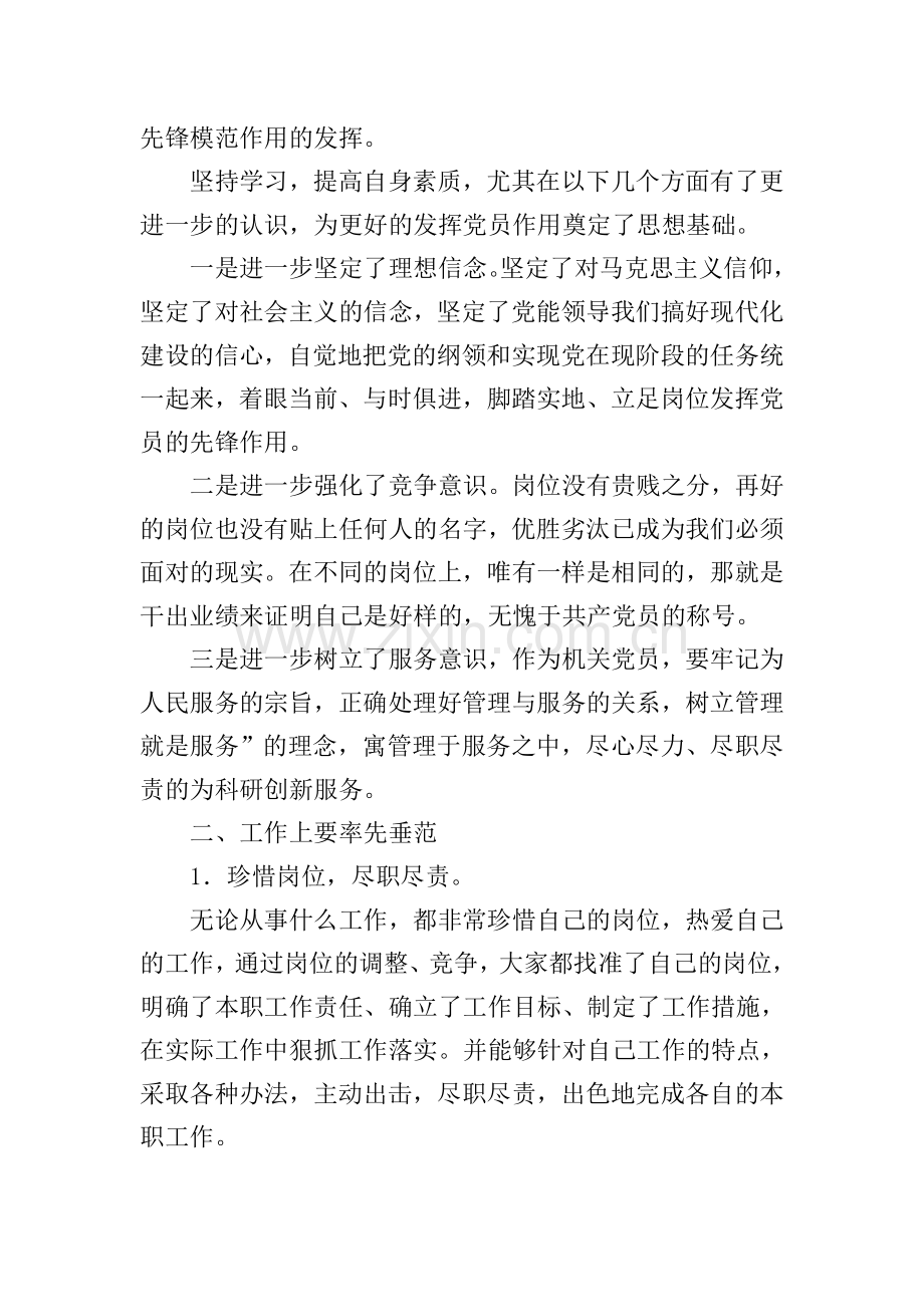 党员模范作用发挥情况报告.doc_第2页