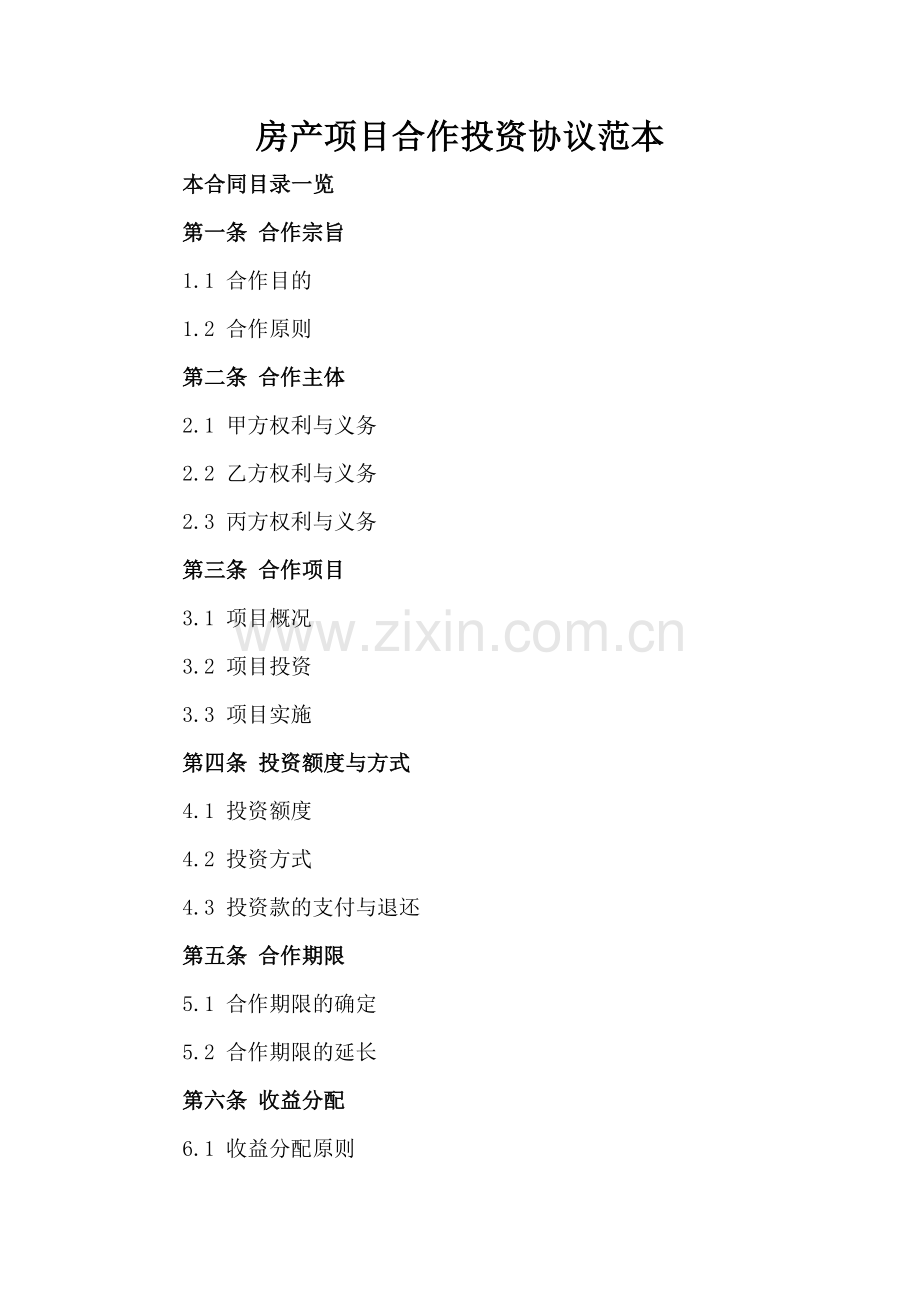 房产项目合作投资协议范本.doc_第2页