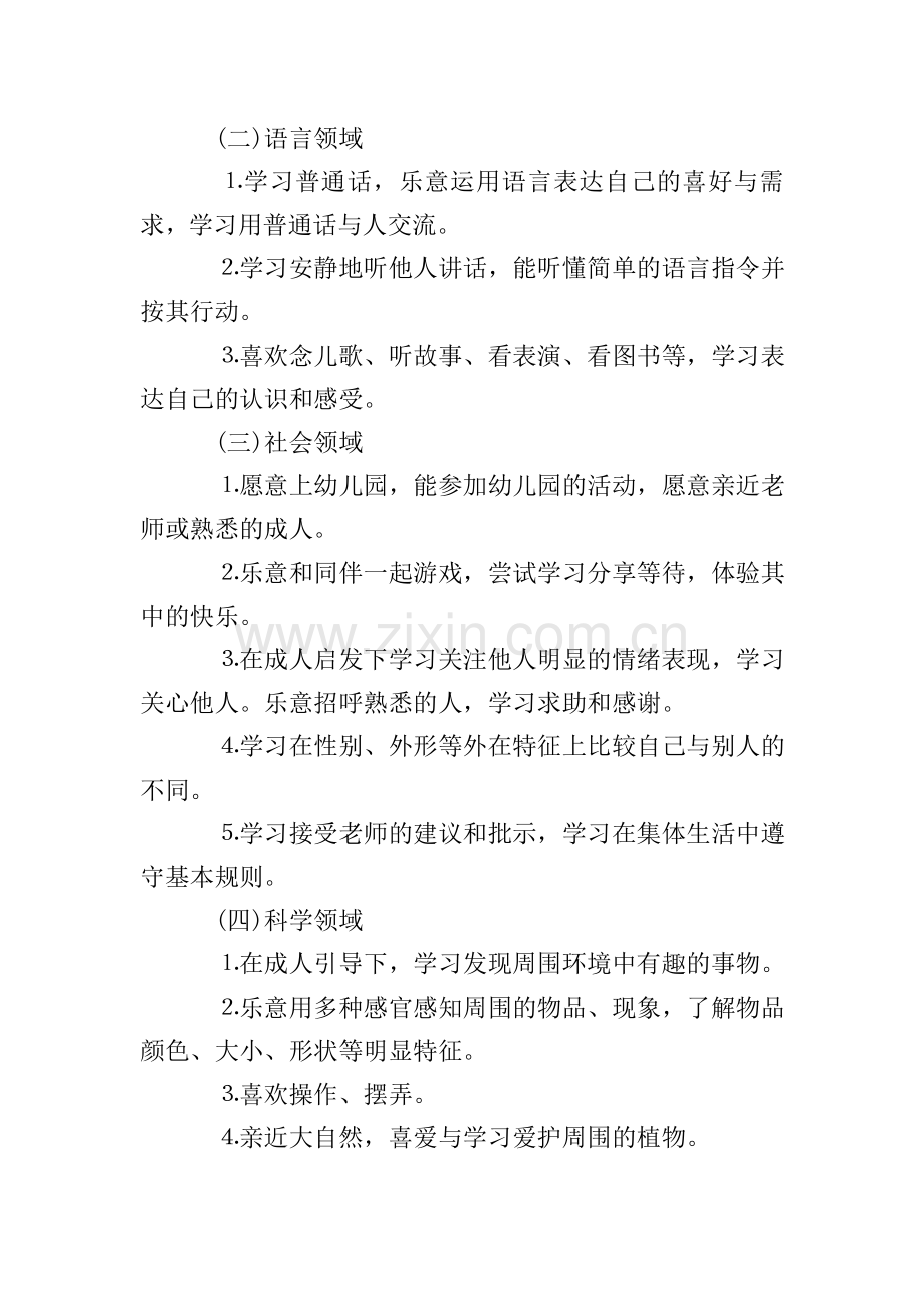 幼儿园教师个人工作计划3篇.doc_第2页