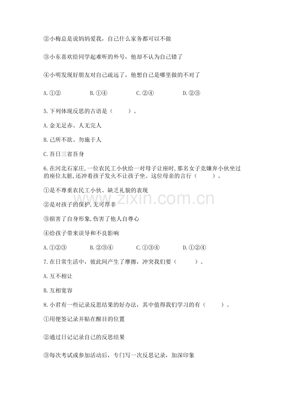 六年级下册道德与法治 第一单元完善自我 健康成长测试卷及完整答案.docx_第2页
