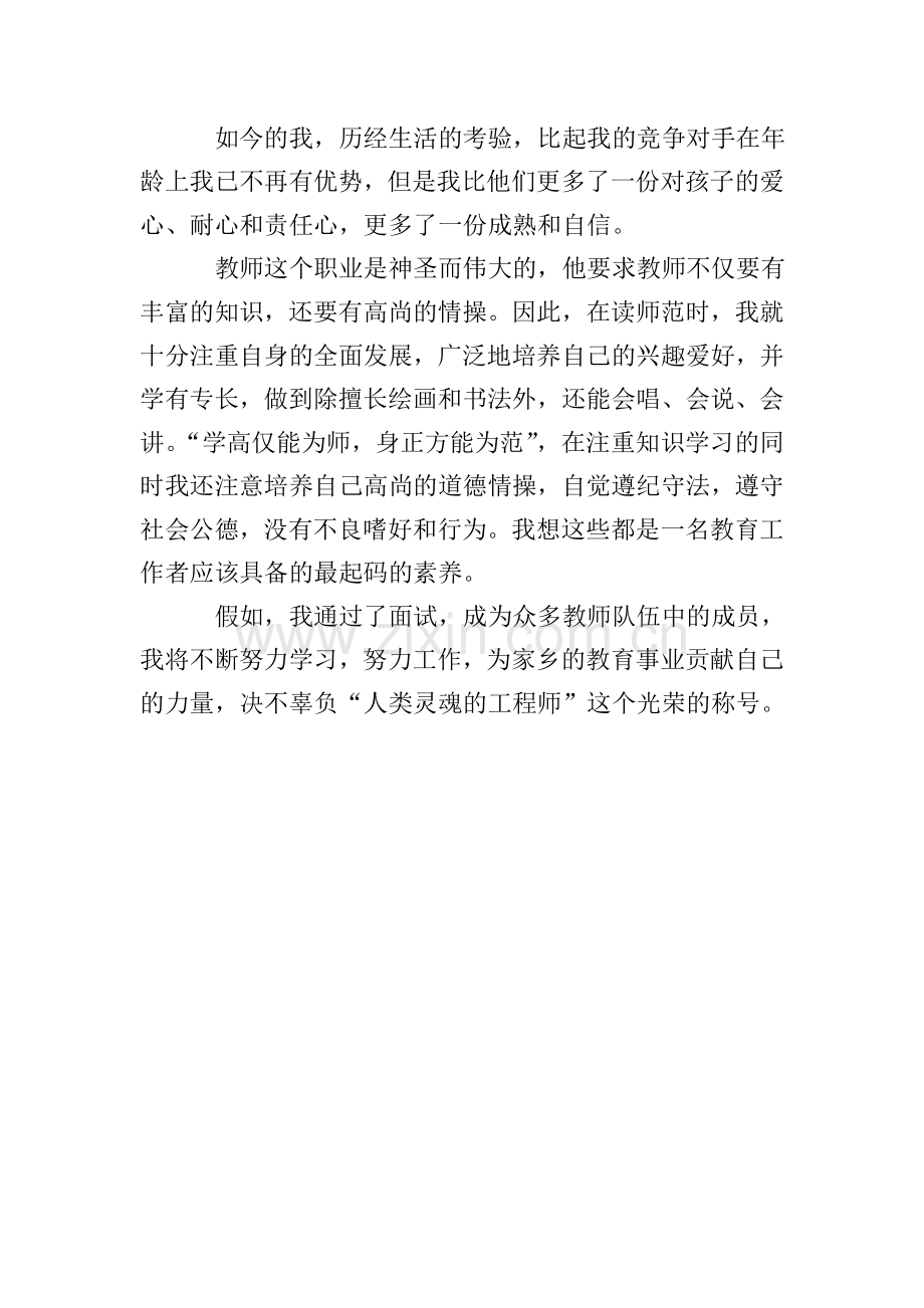 个人的面试时自我介绍模板.doc_第2页