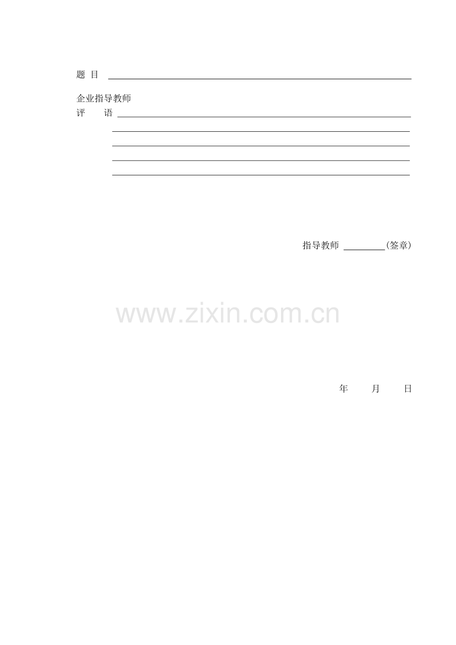 视频监控系统-顶岗实习岗位技术工作论文.doc_第2页