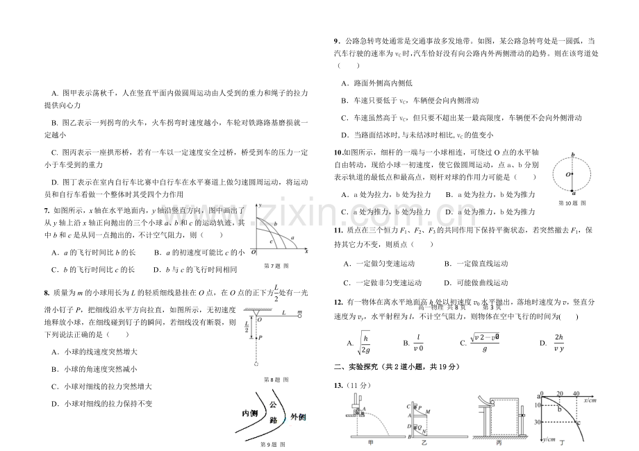 甘肃省兰州市第四片区2024-2025学年高一下学期期中考试 物理（含答案）.docx_第2页