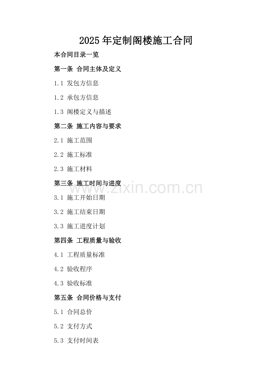 2025年定制阁楼施工合同.doc_第2页