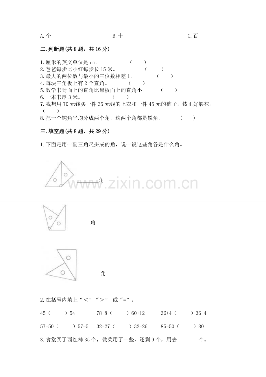 人教版二年级上册数学期中考试试卷及答案【名师系列】.docx_第2页
