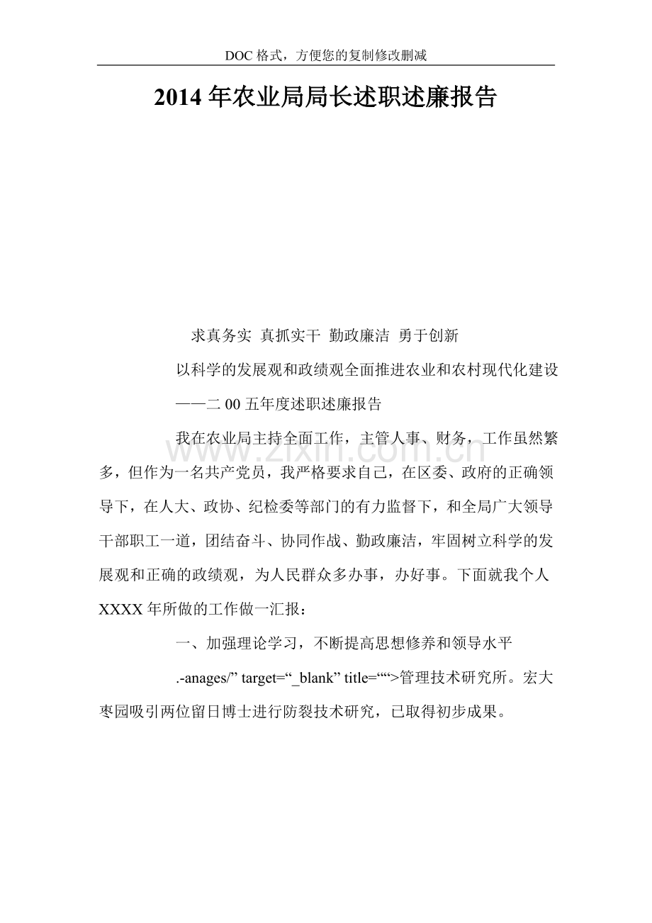 农业局局长述职述廉报告.doc_第1页